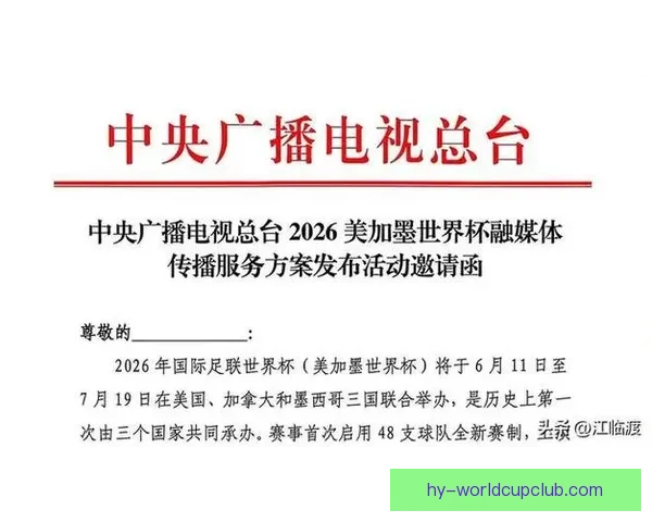 央视或花重金锁定2026世界杯多年播出权前记者透露详情